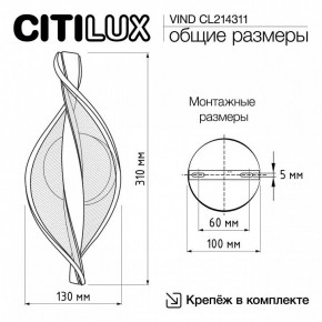 Бра Citilux Vind CL214311 в Тарко-Сале - tarko-sale.ok-mebel.com | фото 8