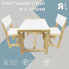 Детский растущий комплект стол и два стула  Я САМ "Лофт" (Белый, Сосна) в Тарко-Сале - tarko-sale.ok-mebel.com | фото 2