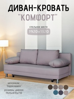 Диван-кровать Комфорт без подлокотников (4 подушки) BALTIC BITTER в Тарко-Сале - tarko-sale.ok-mebel.com | фото 17