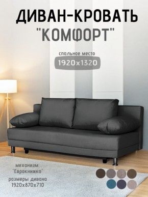 Диван-кровать Комфорт без подлокотников (4 подушки) BALTIC Grafit в Тарко-Сале - tarko-sale.ok-mebel.com | фото
