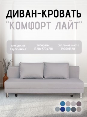 Диван-кровать Комфорт ЛАЙТ без подлокотников (2 подушки) BALTIC AZURE в Тарко-Сале - tarko-sale.ok-mebel.com | фото 17