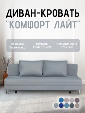 Диван-кровать Комфорт ЛАЙТ без подлокотников (2 подушки) BALTIC AZURE в Тарко-Сале - tarko-sale.ok-mebel.com | фото 18