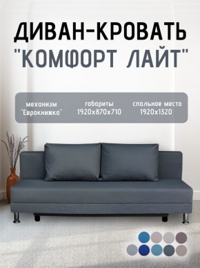 Диван-кровать Комфорт ЛАЙТ без подлокотников (2 подушки) BALTIC AZURE в Тарко-Сале - tarko-sale.ok-mebel.com | фото 19