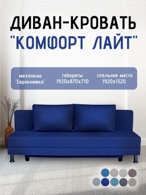 Диван-кровать Комфорт ЛАЙТ без подлокотников (2 подушки) BALTIC AZURE в Тарко-Сале - tarko-sale.ok-mebel.com | фото 20