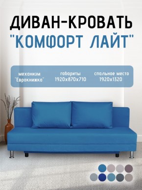 Диван-кровать Комфорт ЛАЙТ без подлокотников (2 подушки) BALTIC AZURE в Тарко-Сале - tarko-sale.ok-mebel.com | фото 21