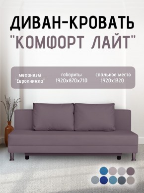 Диван-кровать Комфорт ЛАЙТ без подлокотников (2 подушки) BALTIC AZURE в Тарко-Сале - tarko-sale.ok-mebel.com | фото 22