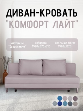 Диван-кровать Комфорт ЛАЙТ без подлокотников (2 подушки) BALTIC AZURE в Тарко-Сале - tarko-sale.ok-mebel.com | фото 23