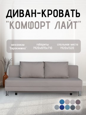 Диван-кровать Комфорт ЛАЙТ без подлокотников (2 подушки) BALTIC AZURE в Тарко-Сале - tarko-sale.ok-mebel.com | фото 24