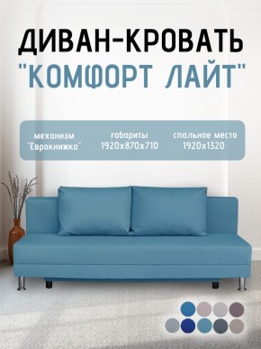 Диван-кровать Комфорт ЛАЙТ без подлокотников (2 подушки) BALTIC COFFE-LATTE в Тарко-Сале - tarko-sale.ok-mebel.com | фото 21