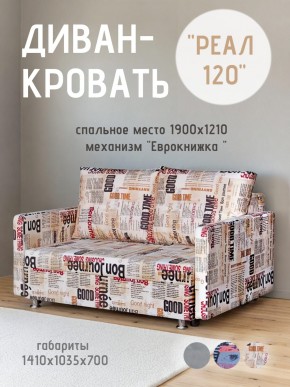 Диван Реал 120 (Принт "Gazeta") в Тарко-Сале - tarko-sale.ok-mebel.com | фото