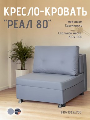 Диван Реал 80 без подлокотников (Балтик Грей) в Тарко-Сале - tarko-sale.ok-mebel.com | фото