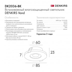 DK2036-BK Встраиваемый светильник влагозащ., IP 44, до 15 Вт, GU10, LED, черный, алюминий в Тарко-Сале - tarko-sale.ok-mebel.com | фото 3