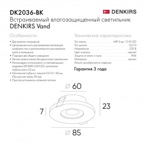 DK2036-BK Встраиваемый светильник влагозащ., IP 44, до 15 Вт, GU10, LED, черный, алюминий в Тарко-Сале - tarko-sale.ok-mebel.com | фото 7