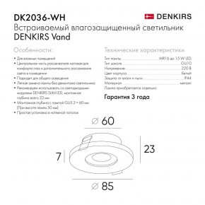 DK2036-WH Встраиваемый светильник влагозащ., IP 44, до 15 Вт, GU10, LED, белый, алюминий в Тарко-Сале - tarko-sale.ok-mebel.com | фото 3