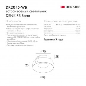 DK2045-WB Встраиваемый светильник , IP 20, 50 Вт, GU10, белый/черный, алюминий в Тарко-Сале - tarko-sale.ok-mebel.com | фото 7