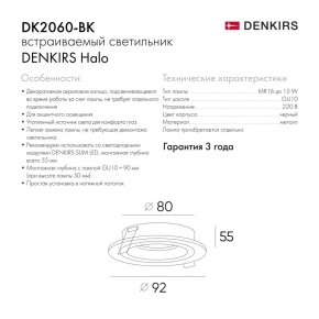 DK2060-BK Встраиваемый светильник IP 20, до 15 Вт, GU10, LED, черный, алюминий в Тарко-Сале - tarko-sale.ok-mebel.com | фото 3