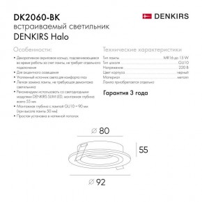 DK2060-BK Встраиваемый светильник IP 20, до 15 Вт, GU10, LED, черный, алюминий в Тарко-Сале - tarko-sale.ok-mebel.com | фото 5