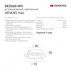 DK2060-WH Встраиваемый светильникIP 20, до 15 Вт, GU10, LED, белый, алюминий в Тарко-Сале - tarko-sale.ok-mebel.com | фото 5