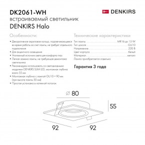 DK2061-WH Встраиваемый светильник IP 20, до 15 Вт, GU10, LED, белый, алюминий в Тарко-Сале - tarko-sale.ok-mebel.com | фото 5