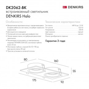 DK2062-BK Встраиваемый светильник, IP 20, до 15 Вт, GU10, LED, черный, алюминий в Тарко-Сале - tarko-sale.ok-mebel.com | фото 6