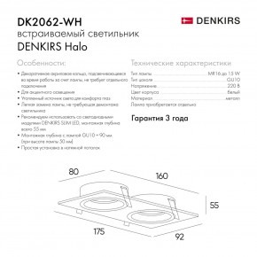 DK2062-WH Встраиваемый светильник, IP 20, до 15 Вт, GU10, LED, белый, алюминий в Тарко-Сале - tarko-sale.ok-mebel.com | фото 7