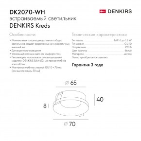 DK2070-WH Встраиваемый светильник , IP 20, 50 Вт, GU10, белый, алюминий в Тарко-Сале - tarko-sale.ok-mebel.com | фото 6