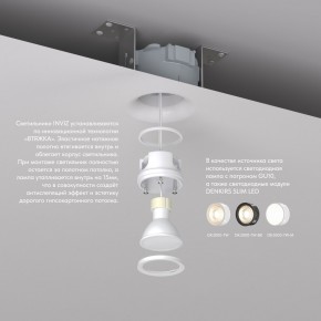 DK2080-WH Встраиваемый точечный светильник для натяжных ПВХ потолков INVIZ, IP 20, до 9 Вт, GU10, LED, белый, ABS-пластик в Тарко-Сале - tarko-sale.ok-mebel.com | фото 3