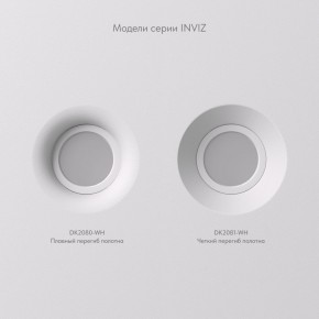 DK2080-WH Встраиваемый точечный светильник для натяжных ПВХ потолков INVIZ, IP 20, до 9 Вт, GU10, LED, белый, ABS-пластик в Тарко-Сале - tarko-sale.ok-mebel.com | фото 5
