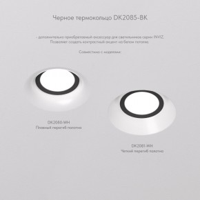 DK2080-WH Встраиваемый точечный светильник для натяжных ПВХ потолков INVIZ, IP 20, до 9 Вт, GU10, LED, белый, ABS-пластик в Тарко-Сале - tarko-sale.ok-mebel.com | фото 6