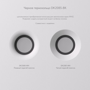 DK2080-WH Встраиваемый точечный светильник для натяжных ПВХ потолков INVIZ, IP 20, до 9 Вт, GU10, LED, белый, ABS-пластик в Тарко-Сале - tarko-sale.ok-mebel.com | фото 7