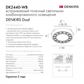 DK2440-WB Встраиваемый светильник DUAL 5+5 Вт, LED 4000K, IP 20, d90mm, белый/черный, алюминий/акрил в Тарко-Сале - tarko-sale.ok-mebel.com | фото 7