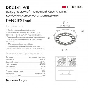 DK2441-WB Встраиваемый светильник DUAL 9+9 Вт, LED 4000K, IP 20, d120mm, белый/черный, алюминий/акрил в Тарко-Сале - tarko-sale.ok-mebel.com | фото 7