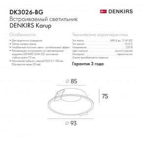 DK3026-BG Встраиваемый светильник, IP 20, 10 Вт, GU5.3, LED, черный/золотой, пластик в Тарко-Сале - tarko-sale.ok-mebel.com | фото 9