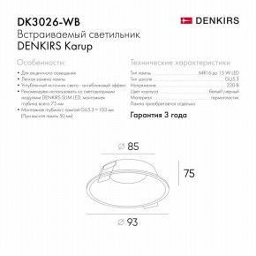 DK3026-WB Встраиваемый светильник, IP 20, 10 Вт, GU5.3, LED, белый/черный, пластик в Тарко-Сале - tarko-sale.ok-mebel.com | фото 5