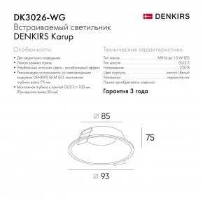 DK3026-WG Встраиваемый светильник, IP 20, 10 Вт, GU5.3, LED, белый/золотой, пластик в Тарко-Сале - tarko-sale.ok-mebel.com | фото 8