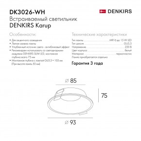 DK3026-WH Встраиваемый светильник, IP 20, 10 Вт, GU5.3, LED, белый, пластик в Тарко-Сале - tarko-sale.ok-mebel.com | фото 8