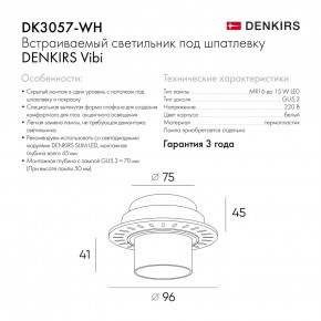 DK3057-WH Встраиваемый светильник под шпатлевку, IP20, до 15 Вт, LED, GU5,3, белый, пластик в Тарко-Сале - tarko-sale.ok-mebel.com | фото 7