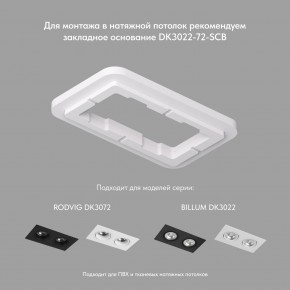 DK3072-WH+BK Встраиваемый светильник, IP 20, 10 Вт, GU5.3, LED, белый/черный, пластик в Тарко-Сале - tarko-sale.ok-mebel.com | фото 2
