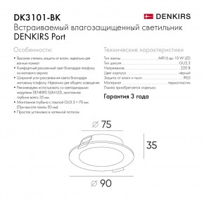 DK3101-BK Встраиваемый влагозащищенный светильник, IP65, до 10 Вт, LED, GU5,3, черный в Тарко-Сале - tarko-sale.ok-mebel.com | фото 9