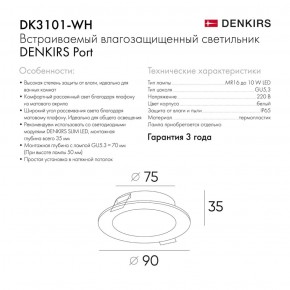 DK3101-WH Встраиваемый влагозащищенный светильник, IP65, до 10 Вт, LED, GU5,3, белый в Тарко-Сале - tarko-sale.ok-mebel.com | фото 3