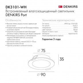 DK3101-WH Встраиваемый влагозащищенный светильник, IP65, до 10 Вт, LED, GU5,3, белый в Тарко-Сале - tarko-sale.ok-mebel.com | фото 10