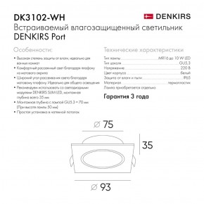 DK3102-WH Встраиваемый влагозащищенный светильник, IP65, до 10 Вт, LED, GU5,3, белый в Тарко-Сале - tarko-sale.ok-mebel.com | фото 3