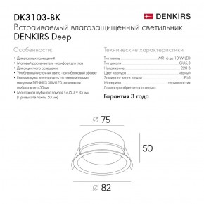 DK3103-BK Встраиваемый влагозащищенный светильник, IP 65, 10 Вт, GU5.3, LED, черный, пластик в Тарко-Сале - tarko-sale.ok-mebel.com | фото 3