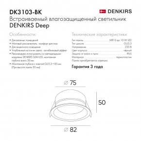 DK3103-BK Встраиваемый влагозащищенный светильник, IP 65, 10 Вт, GU5.3, LED, черный, пластик в Тарко-Сале - tarko-sale.ok-mebel.com | фото 9