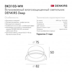 DK3103-WH Встраиваемый влагозащищенный светильник, IP 65, 10 Вт, GU5.3, LED, белый, пластик в Тарко-Сале - tarko-sale.ok-mebel.com | фото 4
