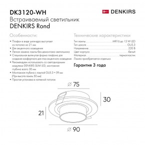 DK3120-WH Встраиваемый светильник, IP20, до 15 Вт, LED, GU5,3, белый, пластик в Тарко-Сале - tarko-sale.ok-mebel.com | фото 3