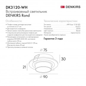 DK3120-WH Встраиваемый светильник, IP20, до 15 Вт, LED, GU5,3, белый, пластик в Тарко-Сале - tarko-sale.ok-mebel.com | фото 7