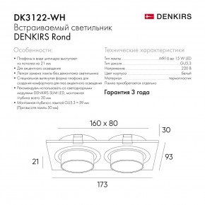 DK3122-WH Встраиваемый светильник, IP20, до 15 Вт, LED, GU5,3, белый, пластик в Тарко-Сале - tarko-sale.ok-mebel.com | фото 7