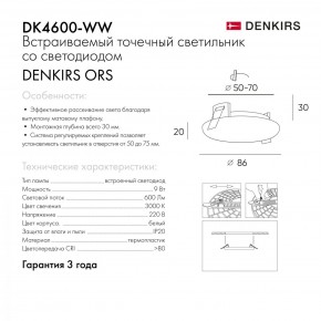 DK4600-WW Встраиваемый светильник, IP 20, 9 Вт, LED 3000, белый, пластик в Тарко-Сале - tarko-sale.ok-mebel.com | фото 5