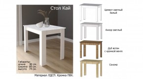 КАЙ Стол в Тарко-Сале - tarko-sale.ok-mebel.com | фото